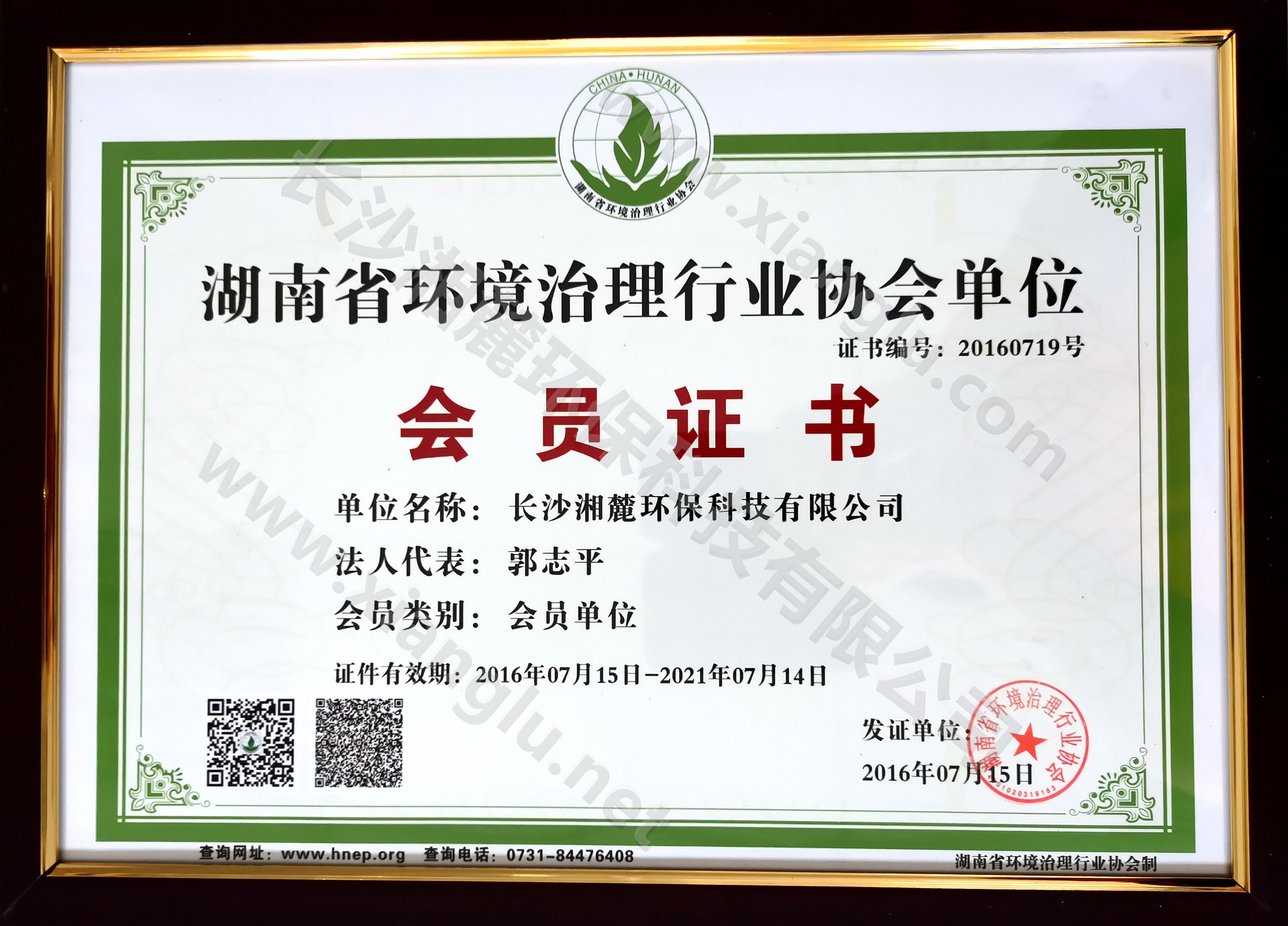 環(huán)境治理協(xié)會(huì) 會(huì)員證書