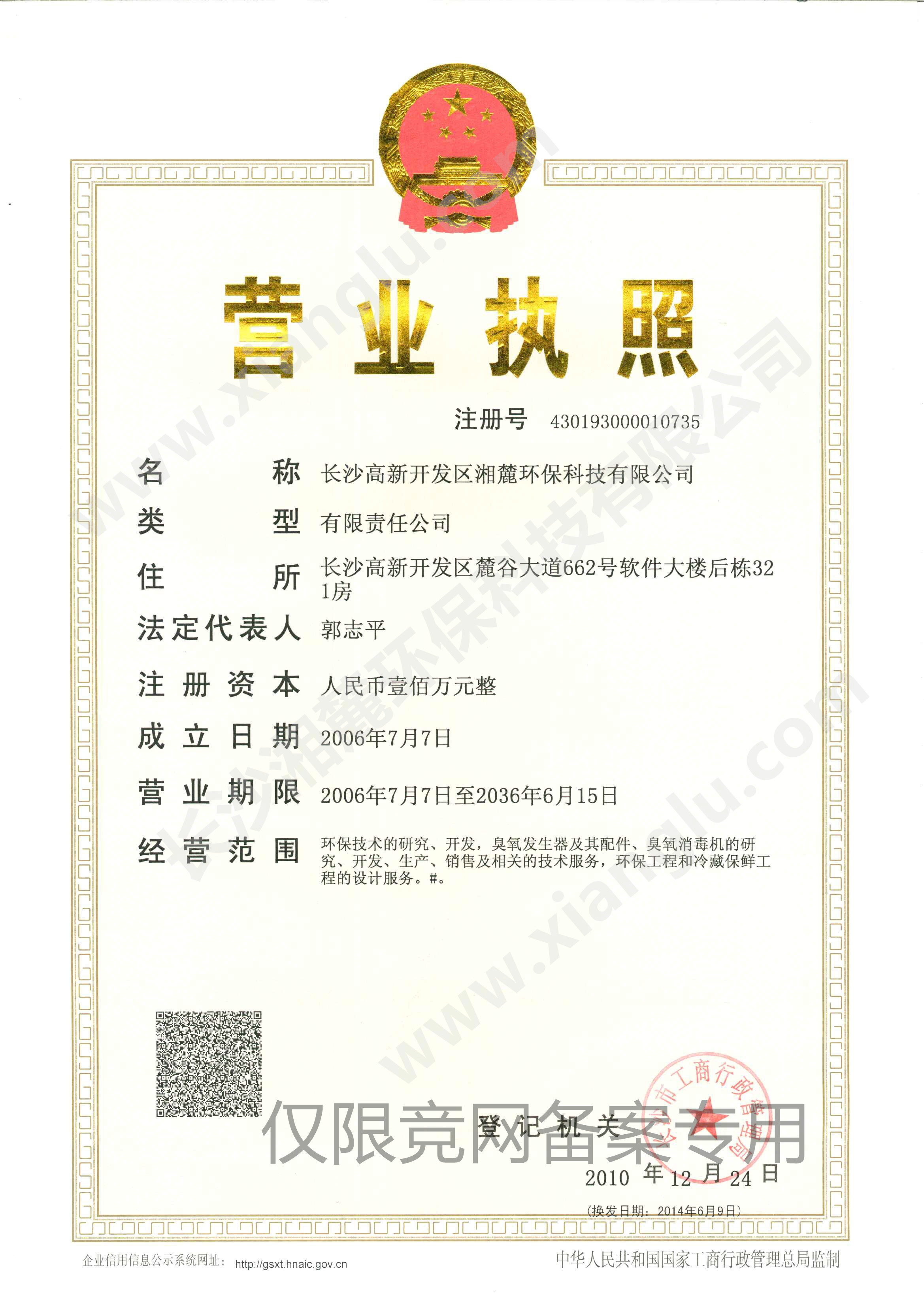 營業(yè)執(zhí)照